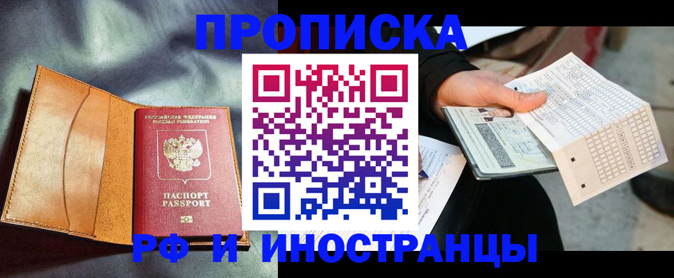 прописка штамп в Шарыпово