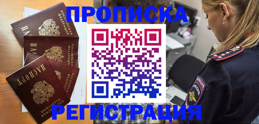 прописка штамп в Шарыпово