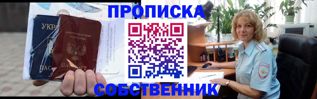 прописка в квартире в Шарыпово