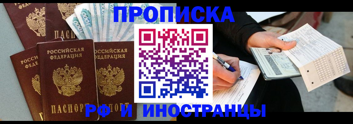 пропишу в квартире в Шарыпово